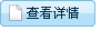 �鿴Ԕ��(x��)